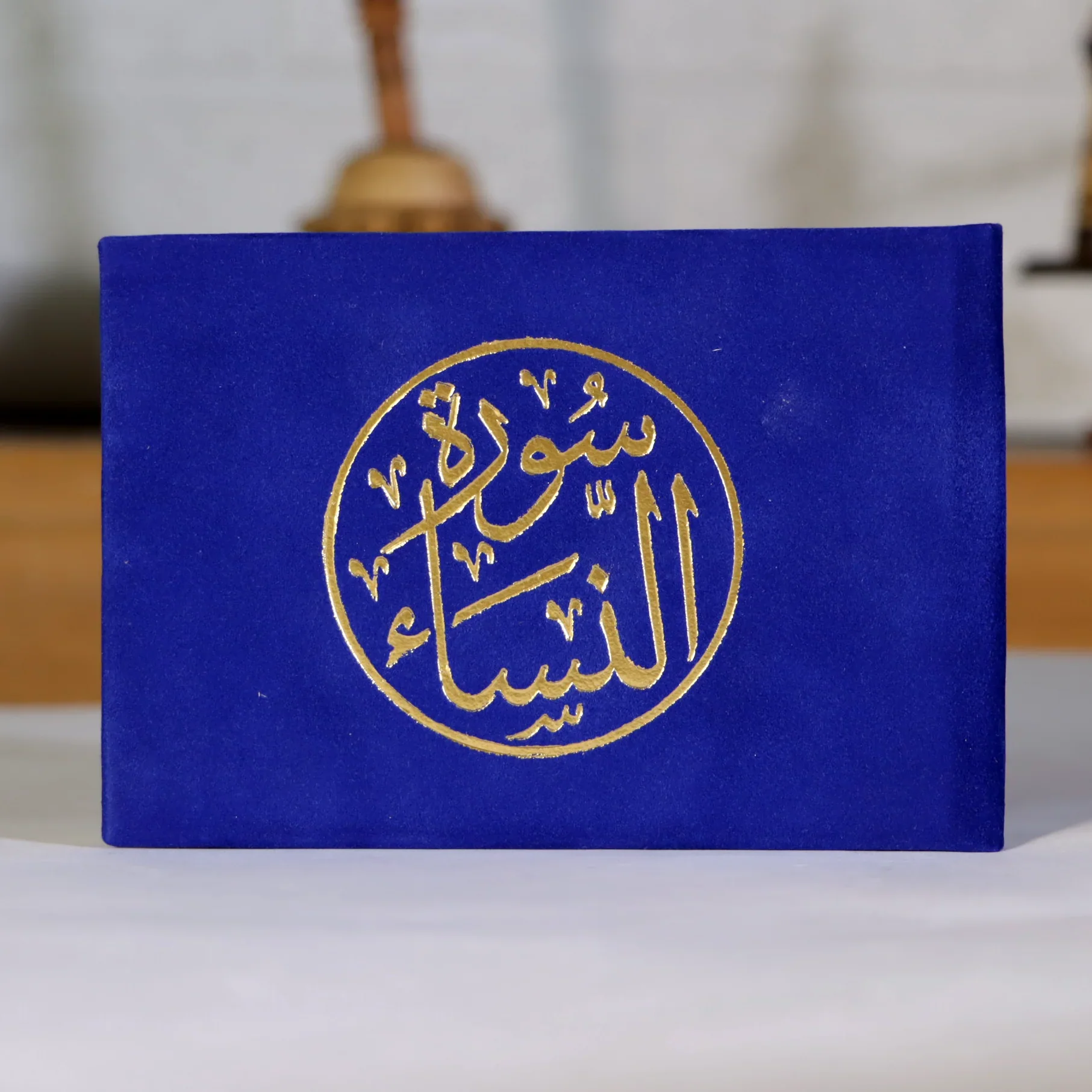 سورة النساء مخمل 8×12 سم - ألوان متعددة