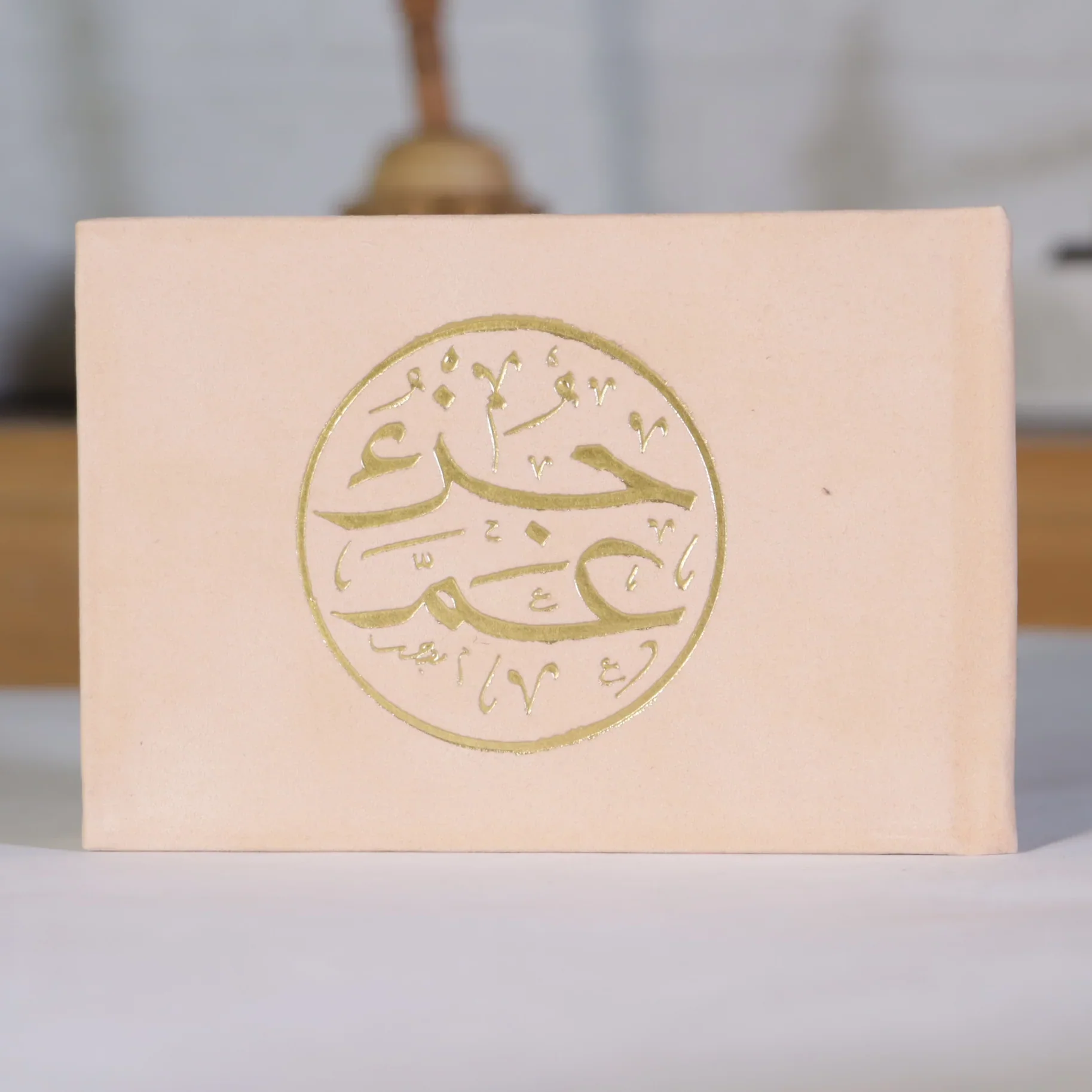 جزء عم مخمل 8×12 سم - ألوان متعددة