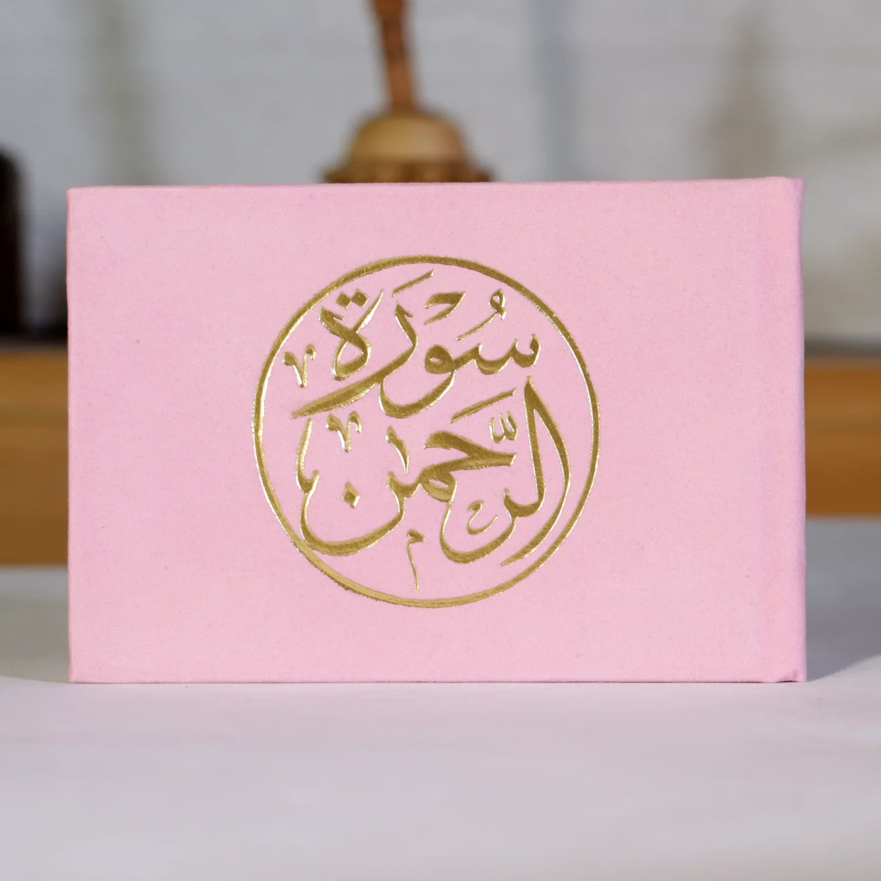 سورة الرحمن مخمل 8×12 سم - ألوان متعددة
