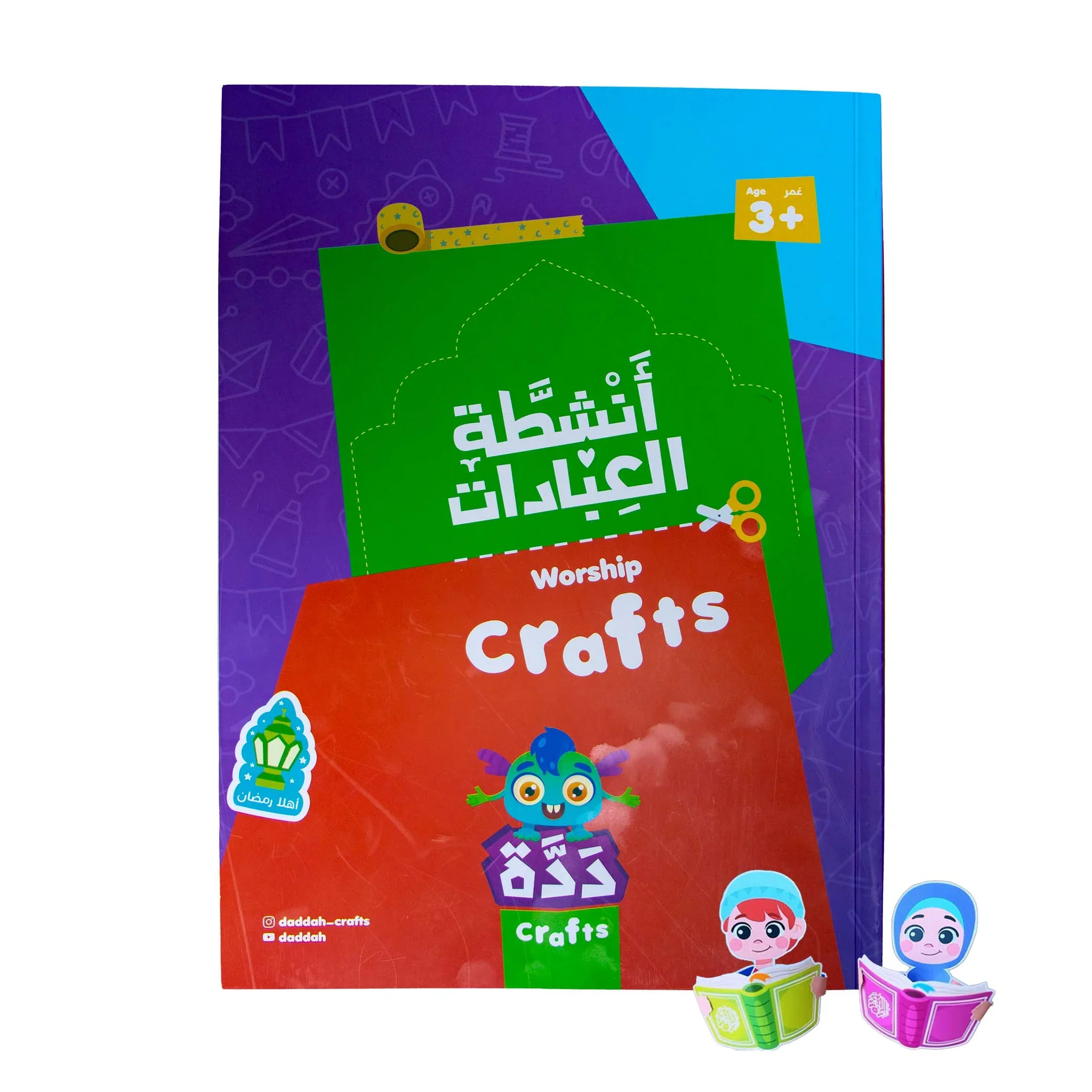كتاب أنشطة العبادات من ددة - Image 2