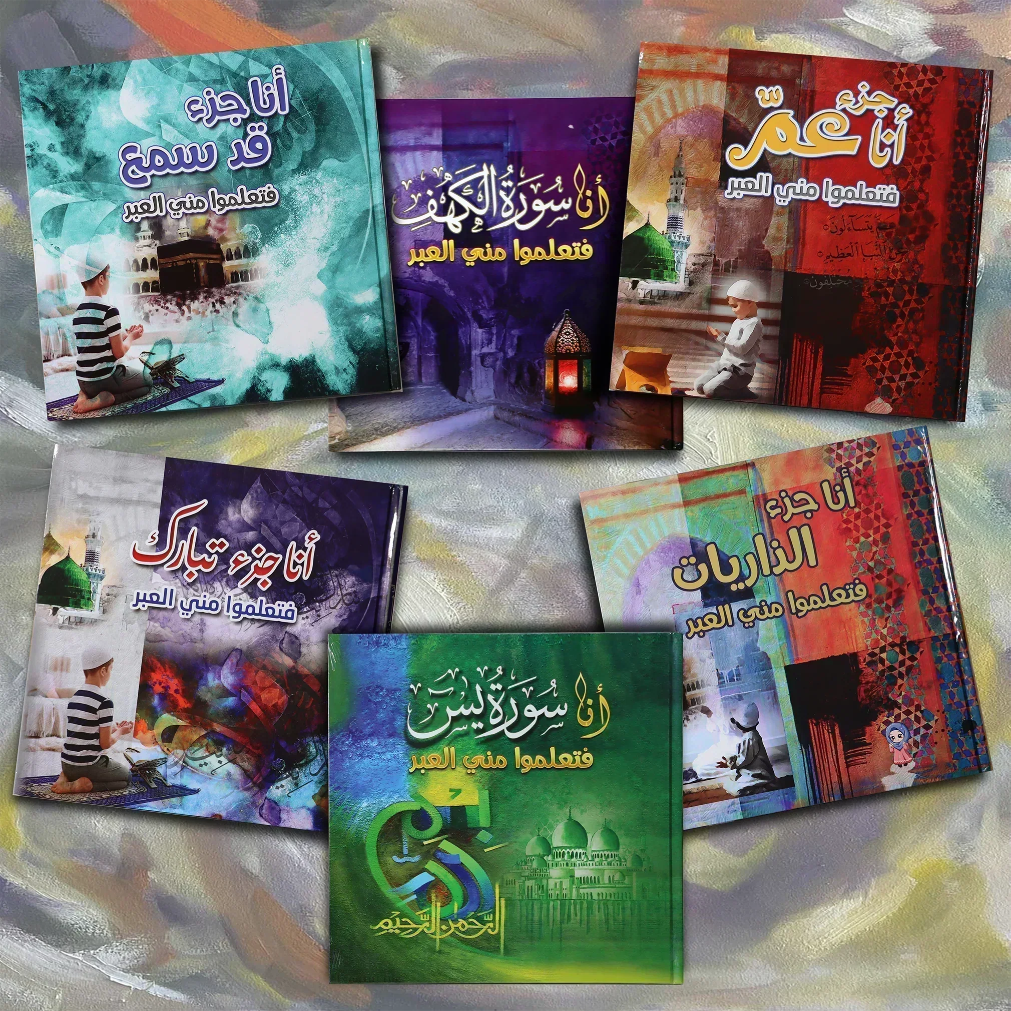 مجموعة تعلموا مني العبر 6 كتب لتفسير ماتيسر من القرآن للأطفال بطريقة سهلة مشوقة وبسيطة - Image 2