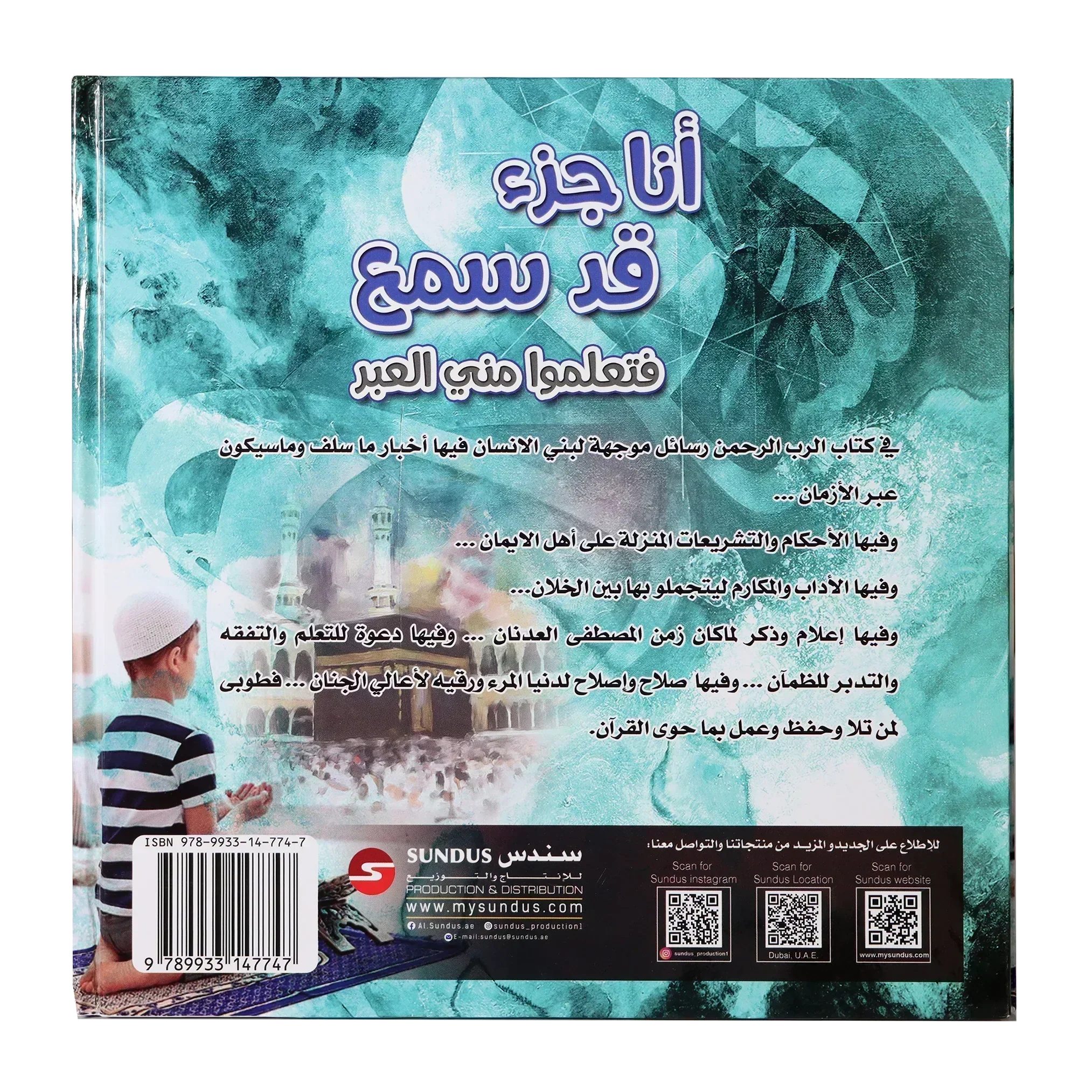 مجموعة تعلموا مني العبر 6 كتب لتفسير ماتيسر من القرآن للأطفال بطريقة سهلة مشوقة وبسيطة - Image 6