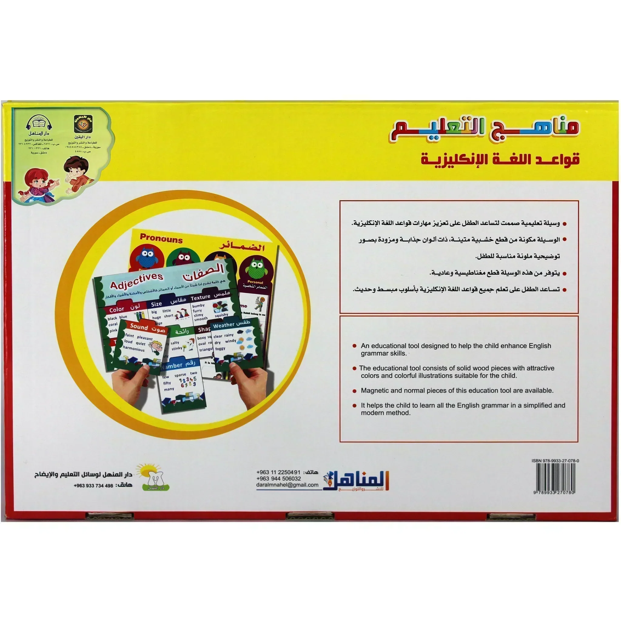 قواعد اللغة الانكليزية المرحلة الأولى / بزل تعليمي - Image 3