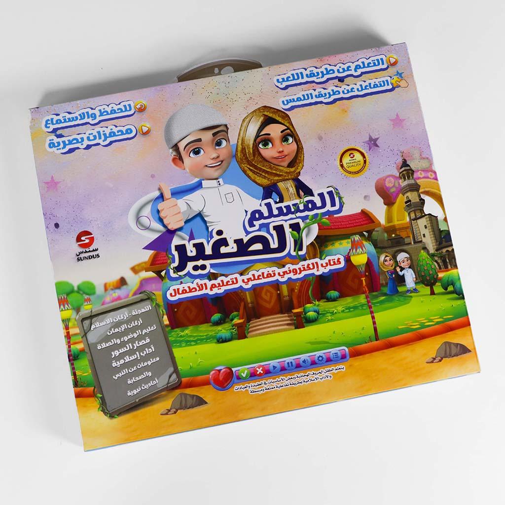 كتاب المسلم الصغير - Image 3