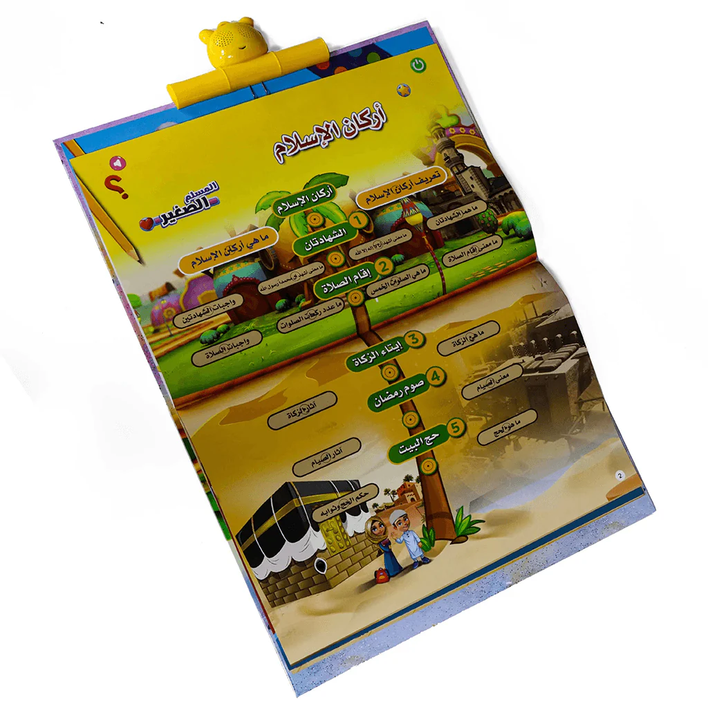 كتاب المسلم الصغير - Image 7
