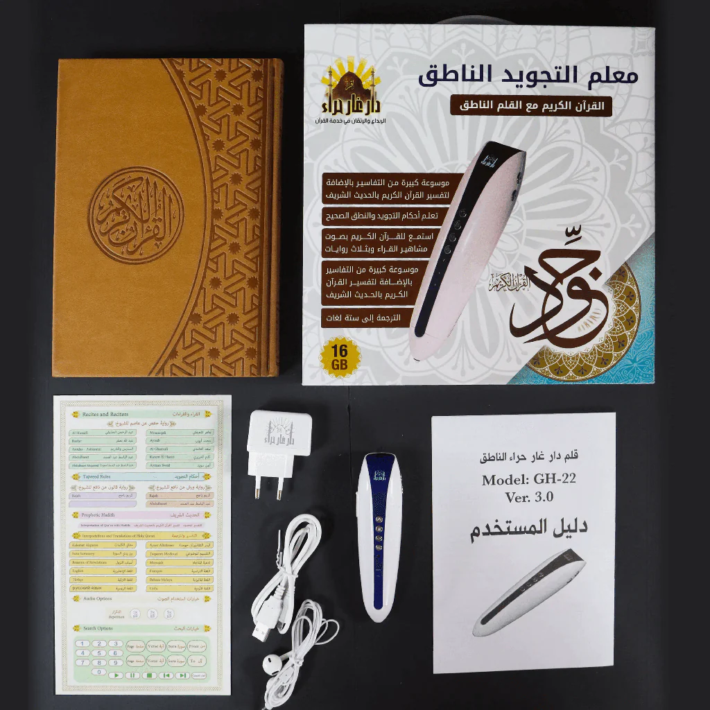 معلم التجويد الناطق - القرآن الكريم مع القلم الناطق - Image 6