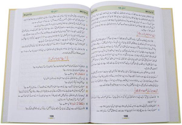 تفسير معاني القرآن جزء 28 اوردو مقاس ٢٢*٣٢ سم - Image 3