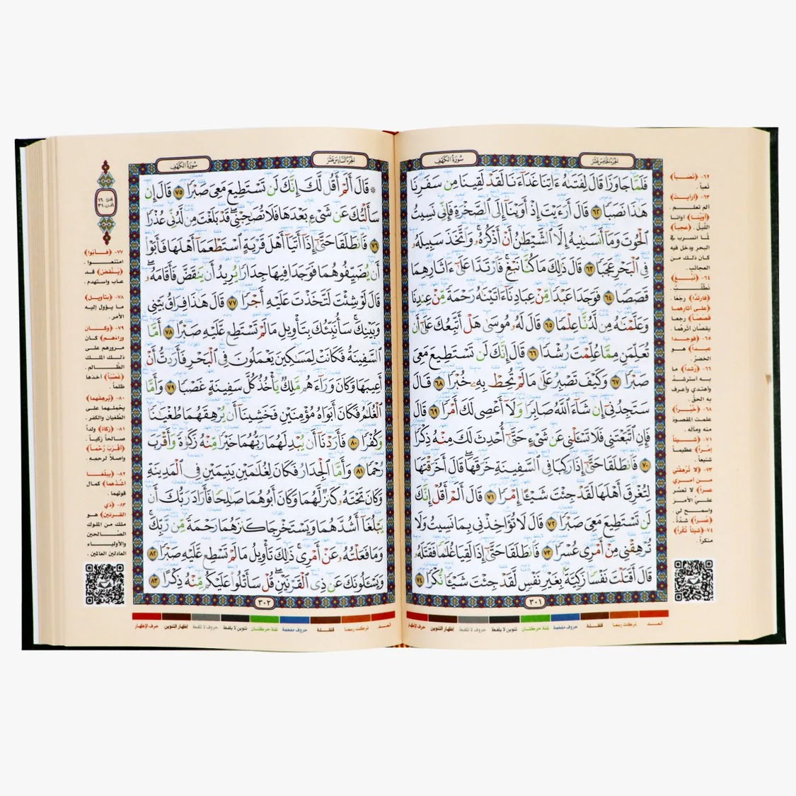مصحف التجويد مع بيان معلم أحكام التلاوة - Image 2