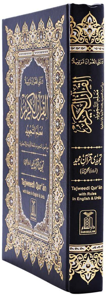 مصحف تجويد اوردو 15 سطر مقاس 17*24 سم - Image 2