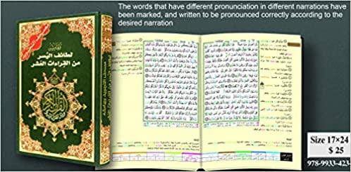 لطائف اليسر من القراءات العشر - Image 4