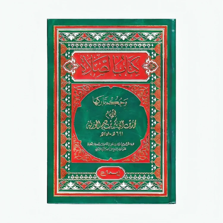 كتاب الصلاة - Image 2