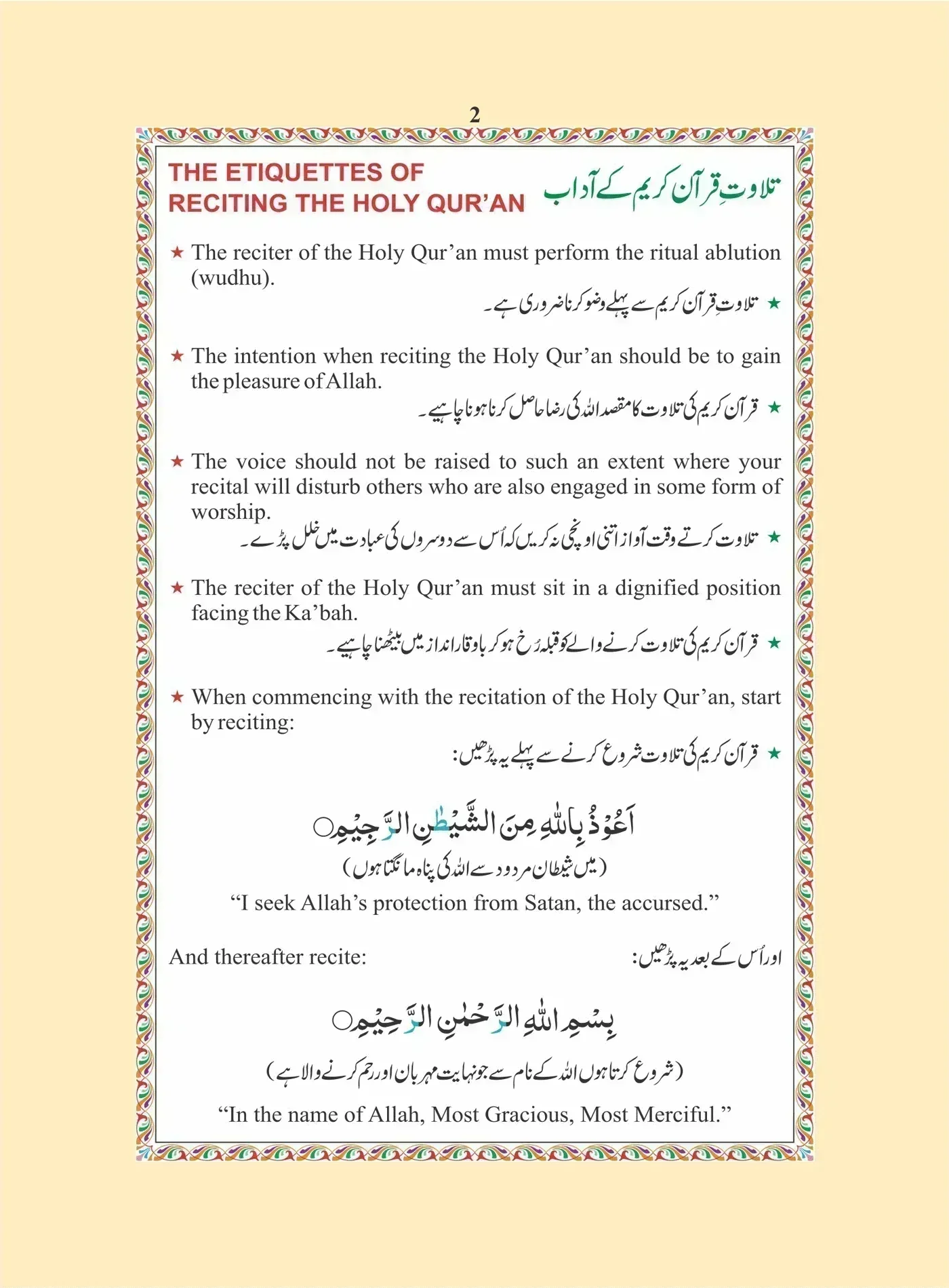 قواعد التجويد في القرآن الكريم - ١٥ سطرًا ملونًا - ١٤ × ٢٠ سم - الخط الهندي الباكستاني (رقم المرجع ١٢٣ CC) - Image 3