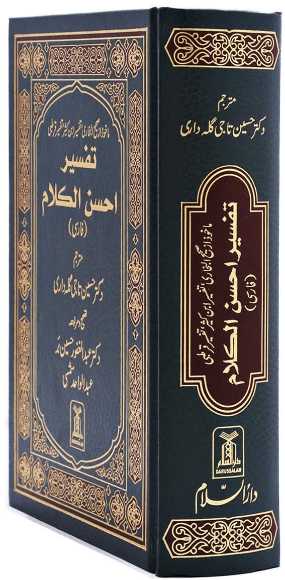 القرآن الكريم باللغة الفارسية - Image 2