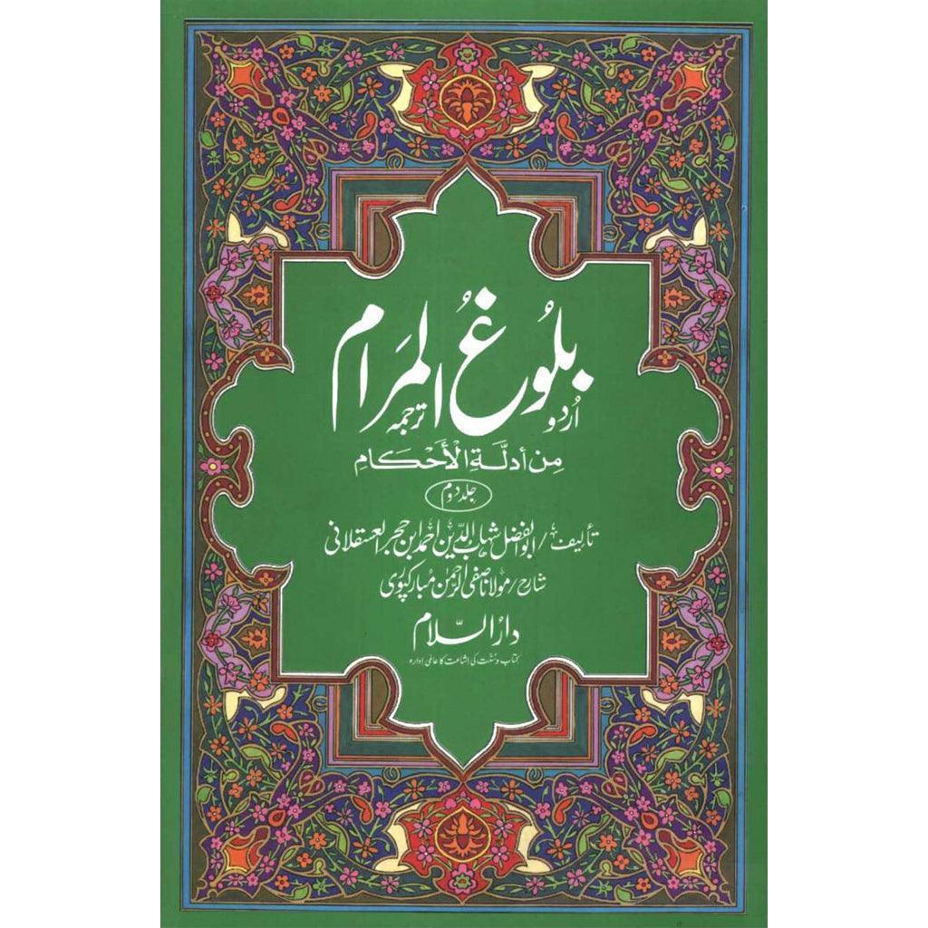 بلوغ المرام مترجم اوردو 2 مجلد