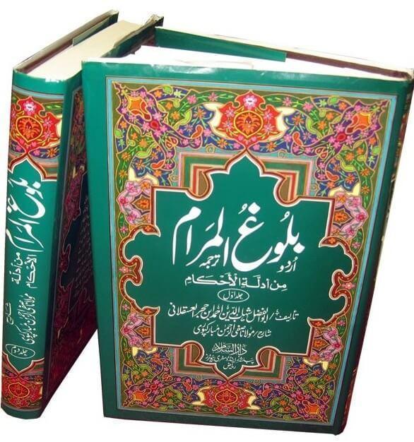 بلوغ المرام مترجم اوردو 2 مجلد - Image 3