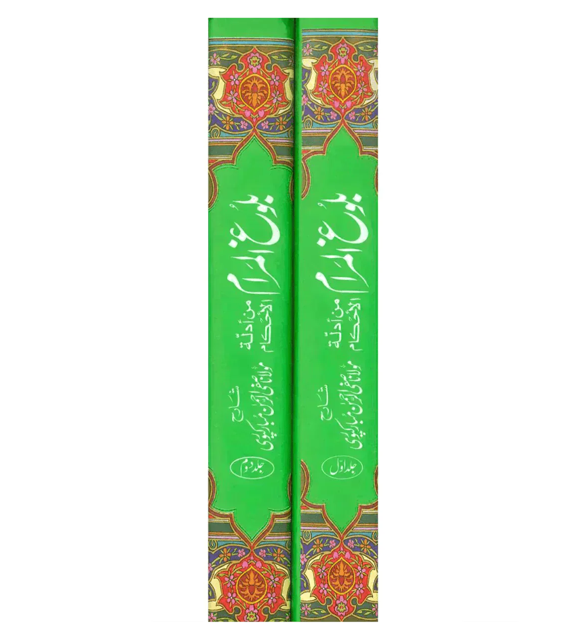 بلوغ المرام مترجم اوردو 2 مجلد - Image 4